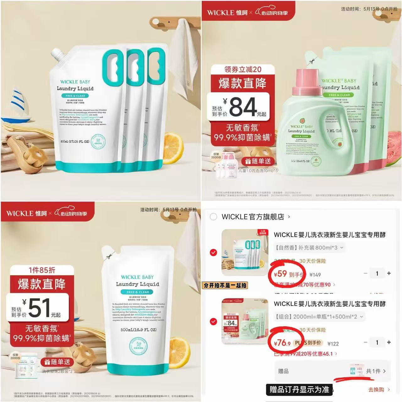 wickle婴儿酵素洗衣液500ml任选拍3件 42.3元 - 线报酷 wickle婴儿酵素洗衣液500ml任选拍3件 42.3元 - 线报酷