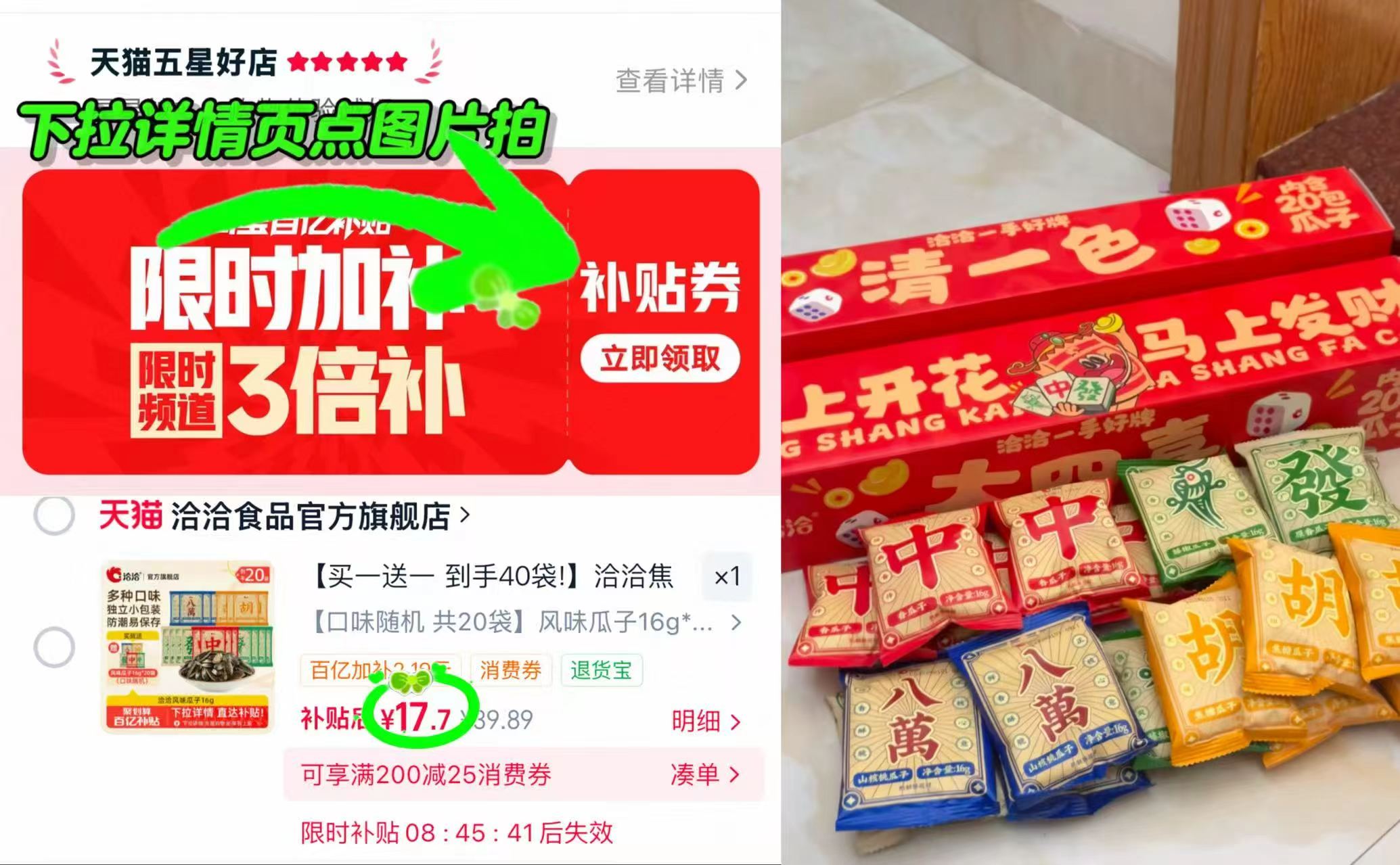 洽洽麻将版瓜子40袋 17.7元，白象方便面五连包 6.7元 - 86线报