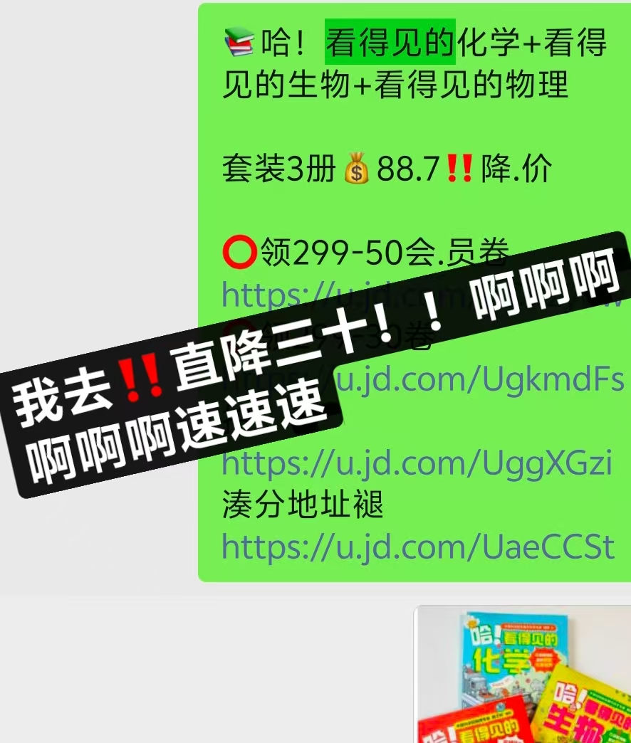 看得见的化学+看得见生物+看得见的物理套装3册 59元 - 线报酷 看得见的化学+看得见生物+看得见的物理套装3册 59元 - 线报酷