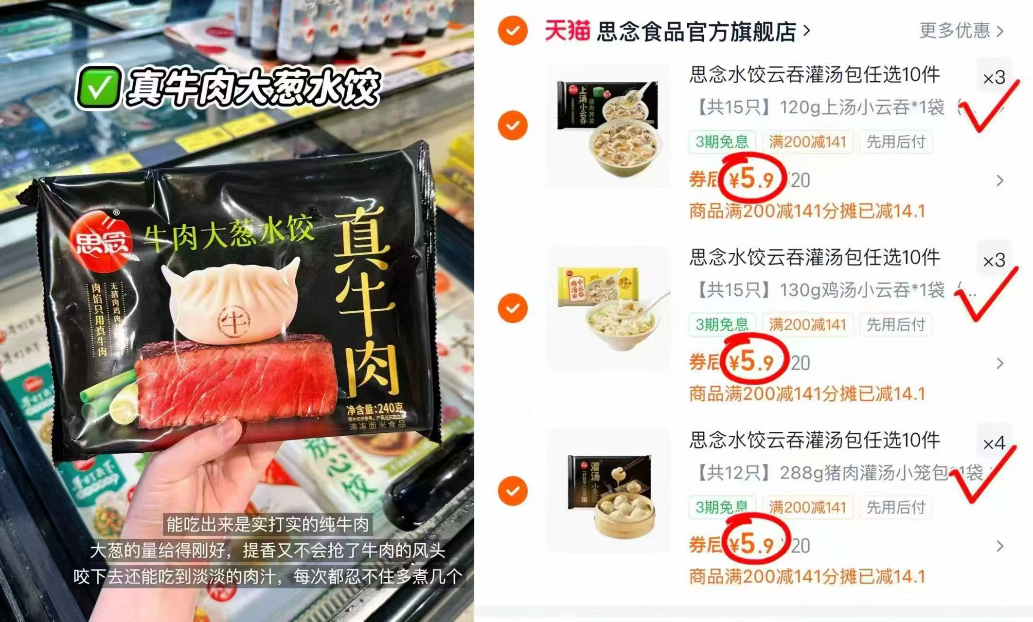 思念水饺云吞拍10件 59元 - 线报酷