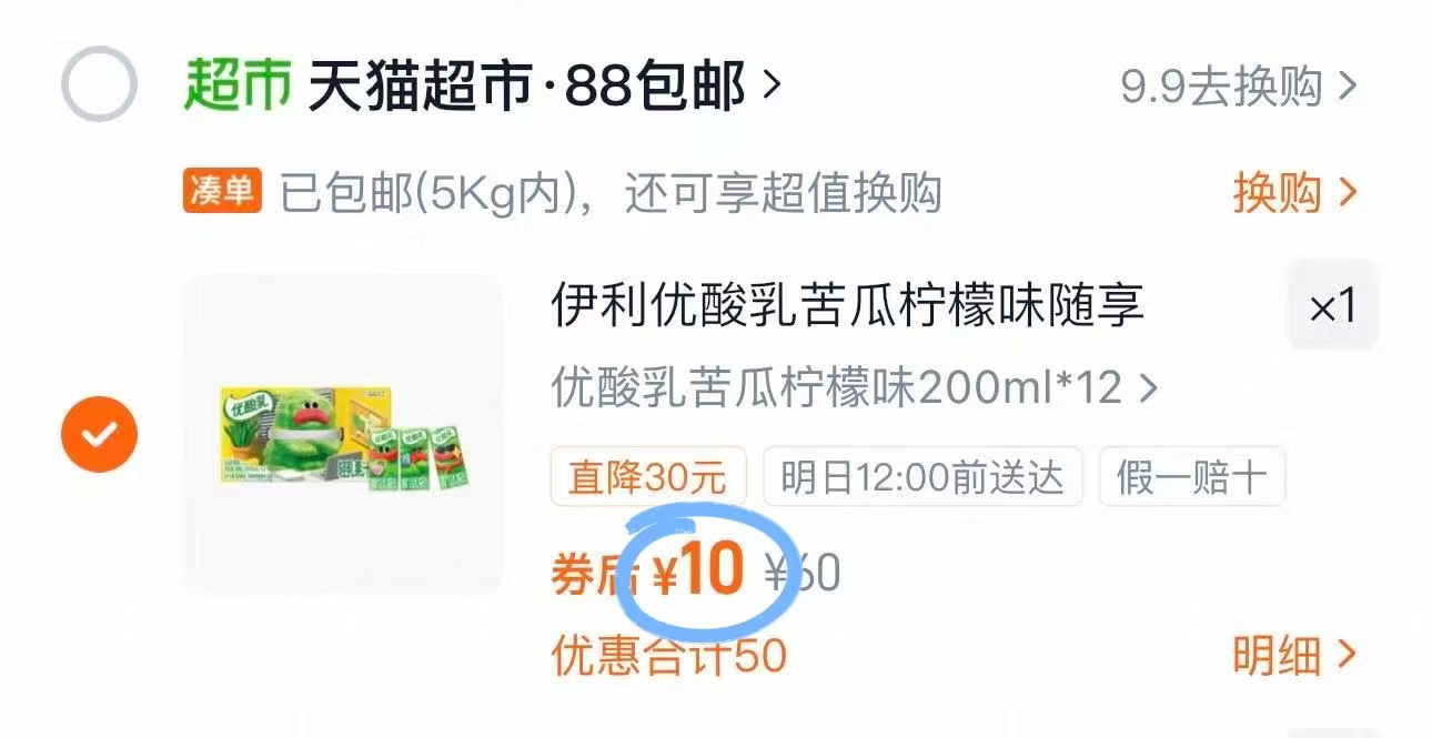 天猫超市伊利优酸乳苦瓜柠檬味200ml×12盒整箱 10元 - 86线报
