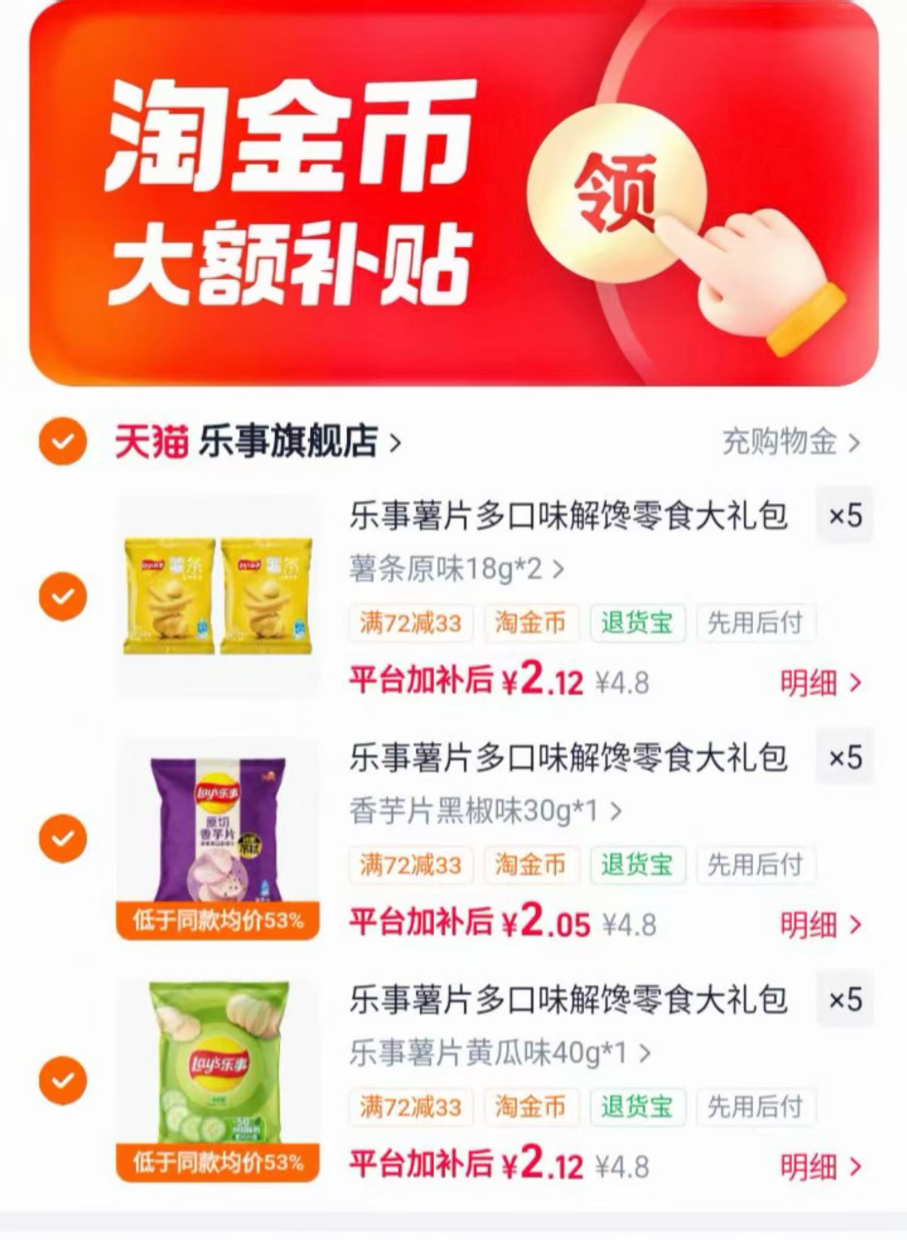 乐事薯片大礼包任选15袋 31.52元 - 86线报 乐事薯片大礼包任选15袋 31.52元 - 86线报