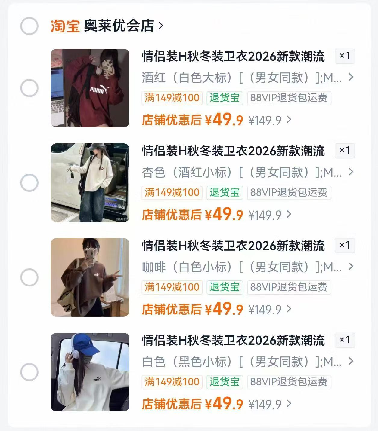 彪马卫裤 49.9元，奥莱彪马秋季卫衣 49元 - 线报酷