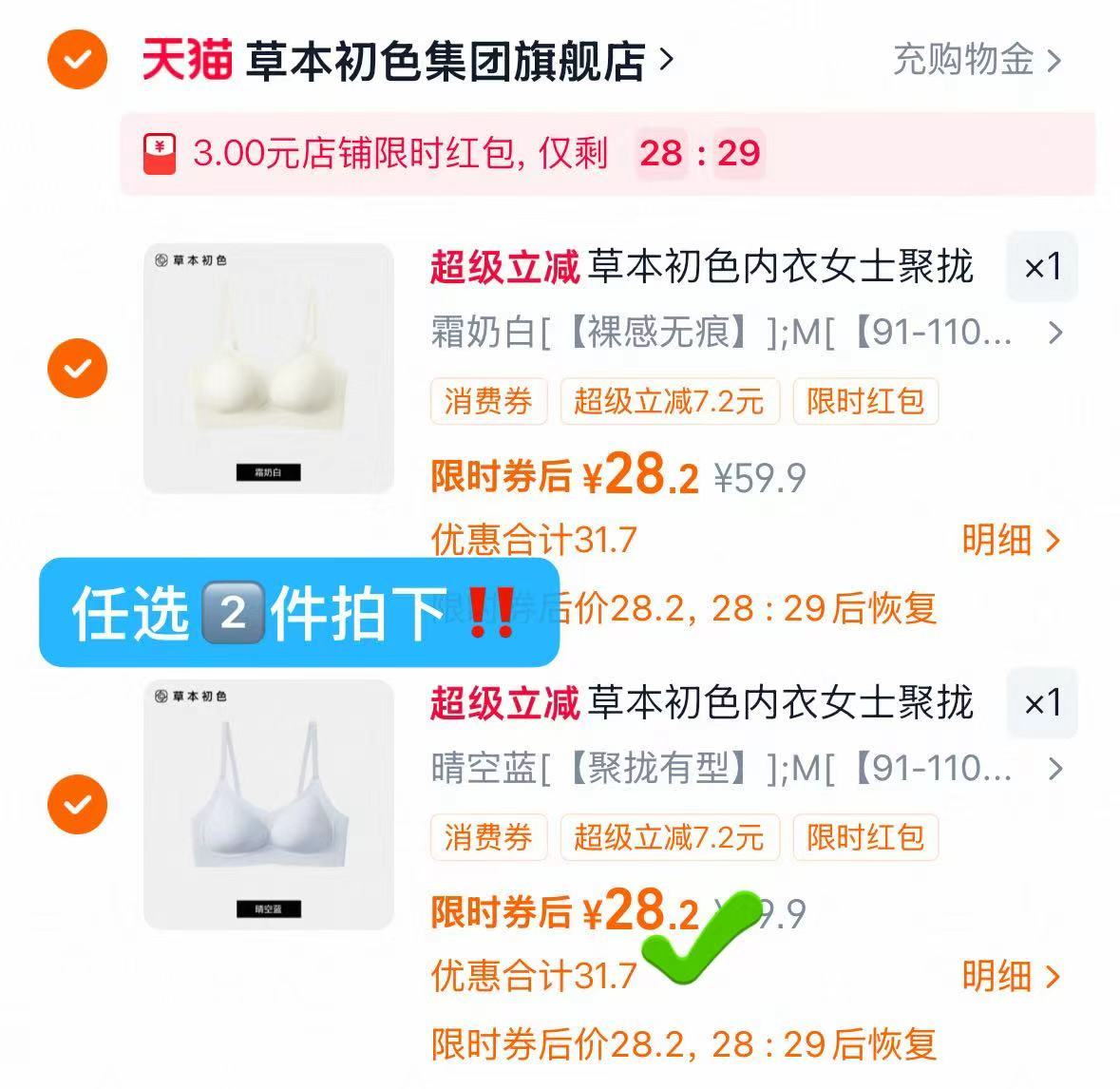 草本初色无痕细肩带内衣拍2件 56.4元 - 86线报