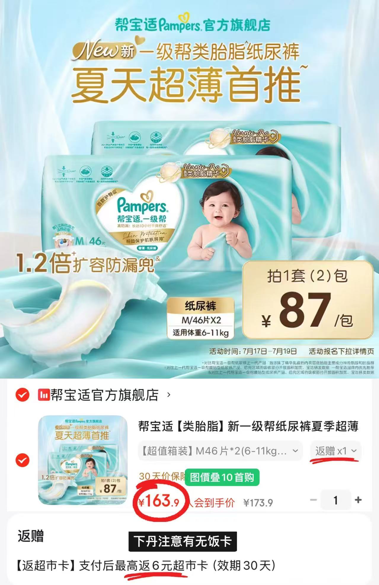 帮宝适一级帮尿不湿箱装拍1件共2包 163.9元 - 86线报
