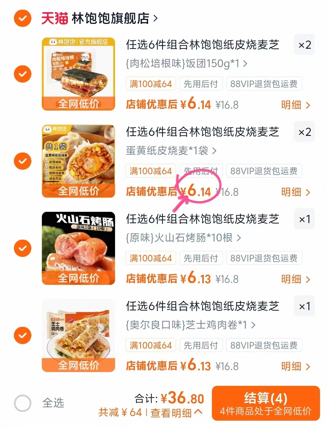 林饱饱早餐速食合集任选6件 36.8元 - 线报酷