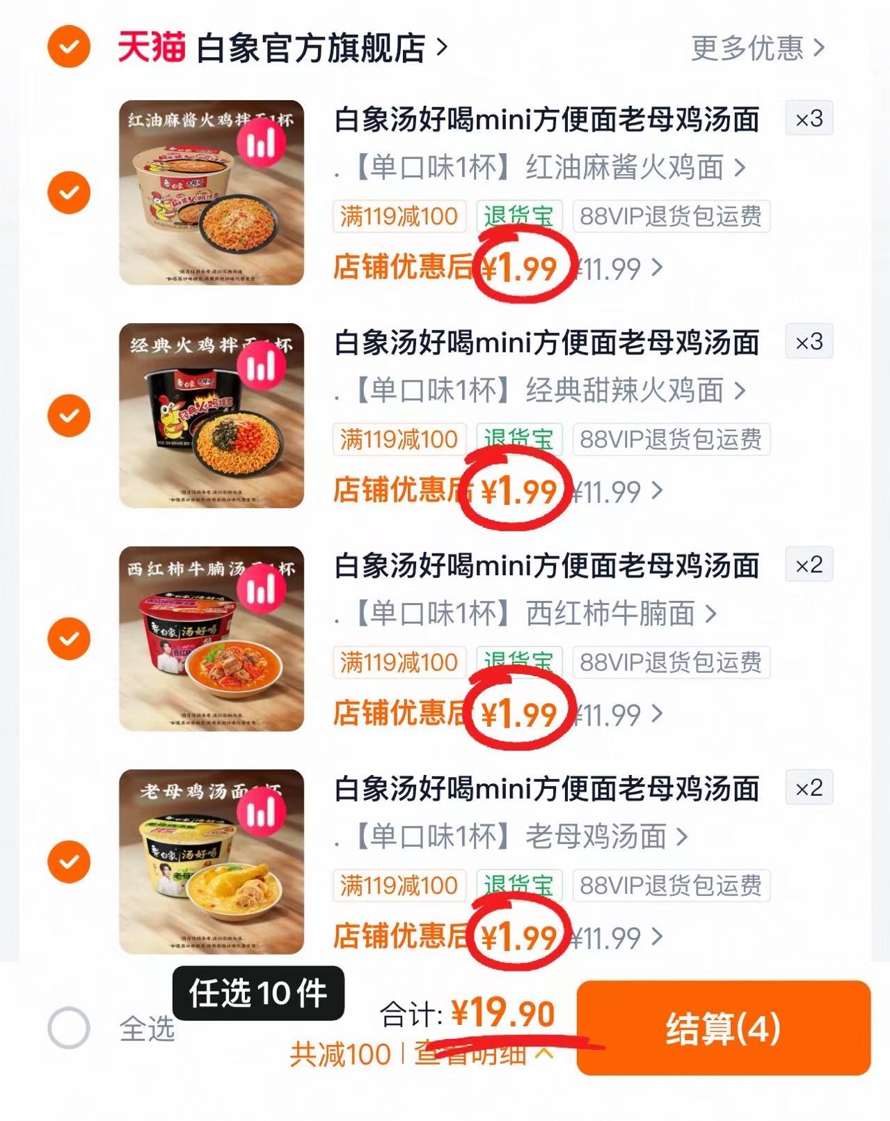 白象mini杯汤火鸡面迷你便携速食杯任选10件 19.9元 - 86线报