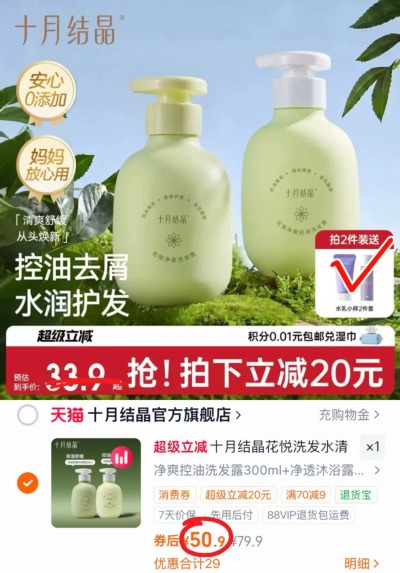 十月结晶花悦洗发露300ml/瓶 25.4元 - 86线报 十月结晶花悦洗发露300ml/瓶 25.4元 - 86线报