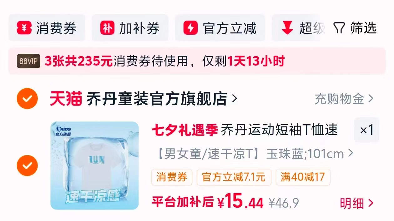 乔丹男童速干短袖T恤 15元 - 线报酷