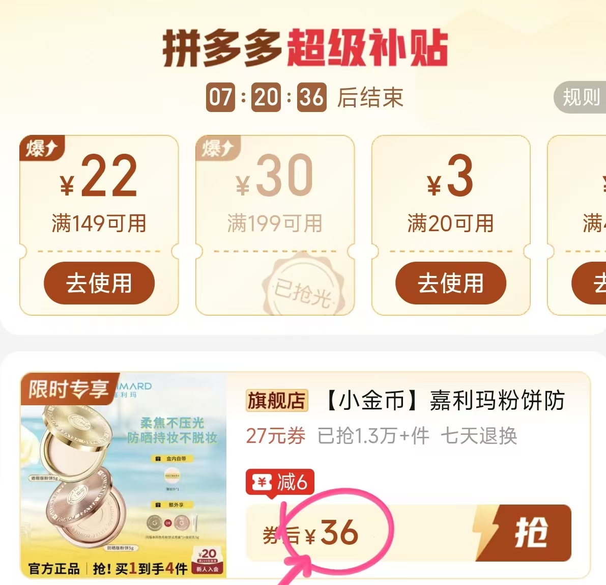 嘉利玛金币粉饼拍一发四 赠试用+粉扑+妆前乳5g 36元 - 线报酷