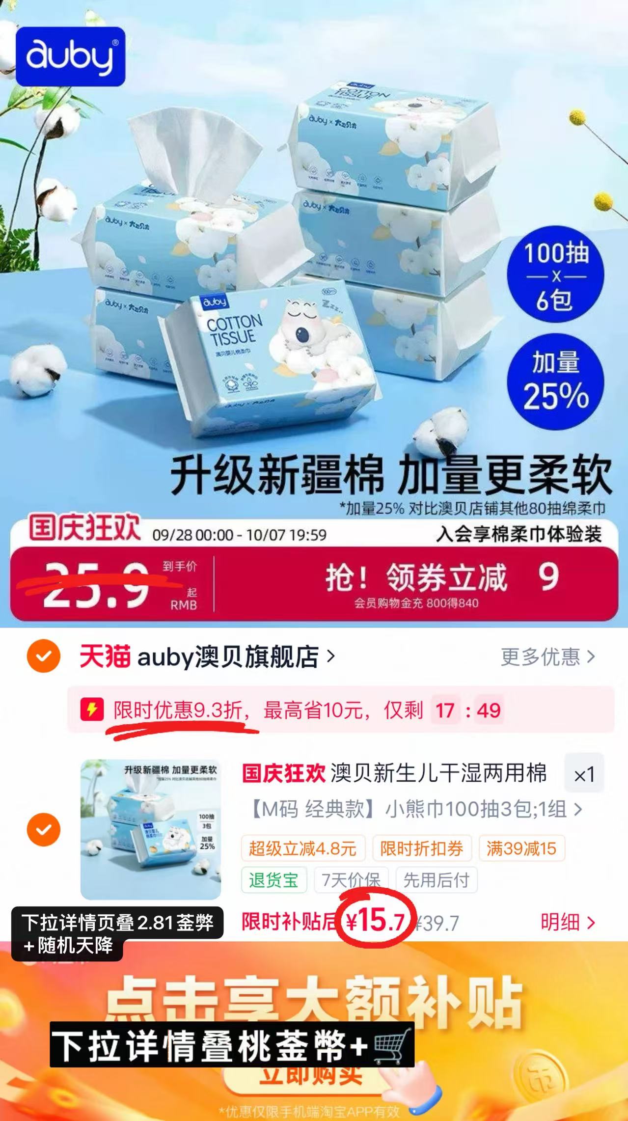 澳贝小熊棉柔巾M码100抽*3包 15.7元 - 86线报 澳贝小熊棉柔巾M码100抽*3包 15.7元 - 86线报