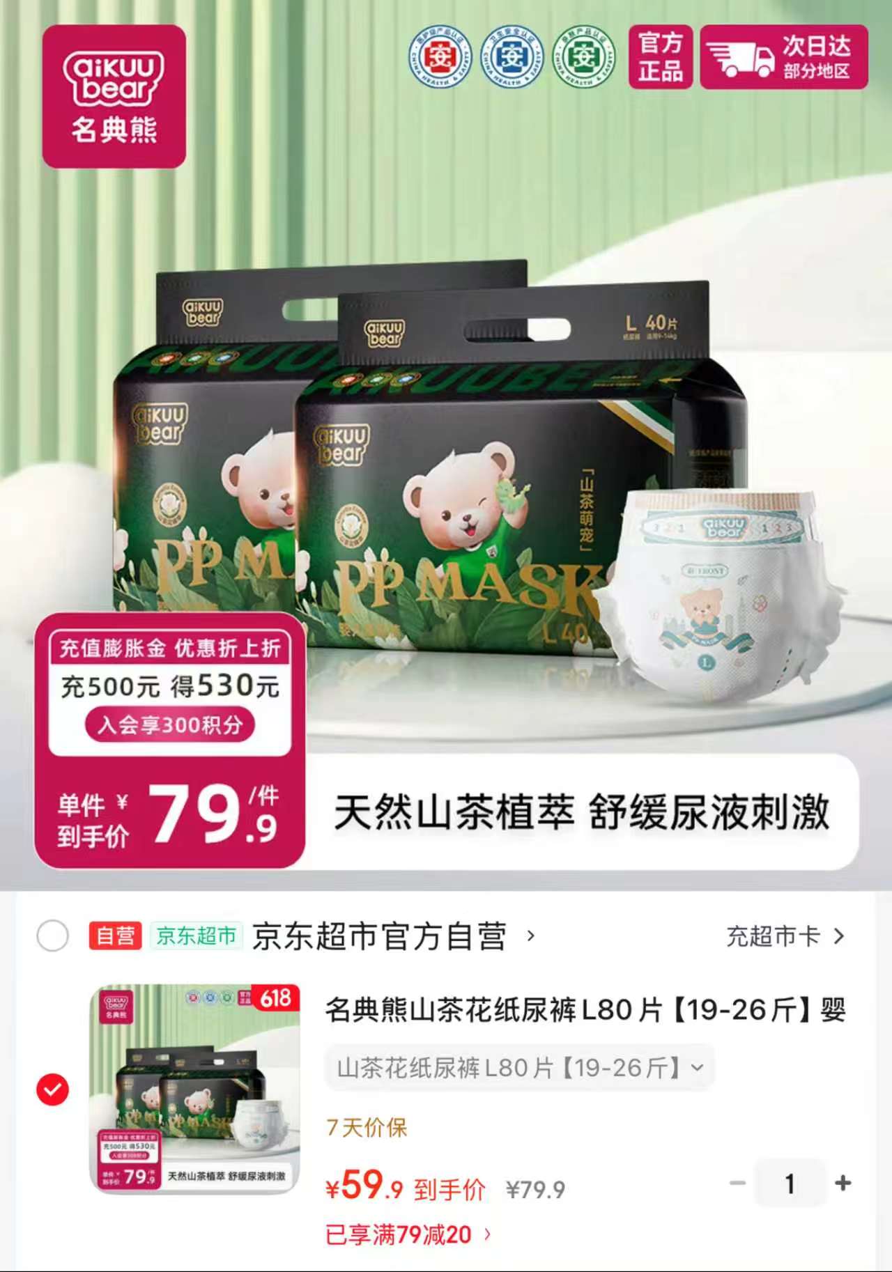 名典山茶花尿不湿拍1发2包 59.9元 - 86线报