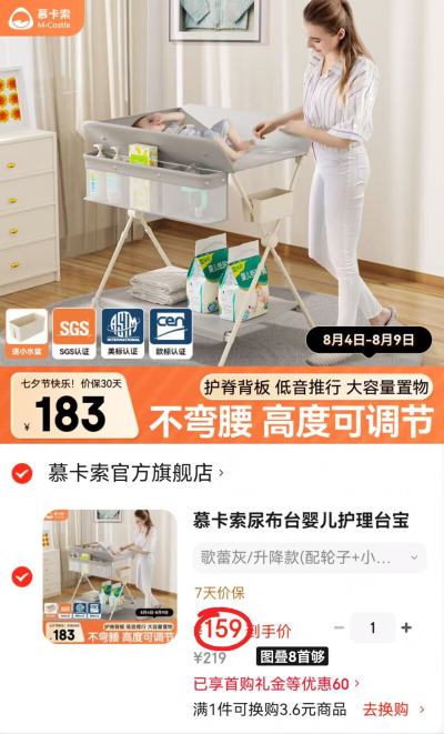慕卡索多功能尿布台升降款配轮子+小水盆 159元 - 86线报