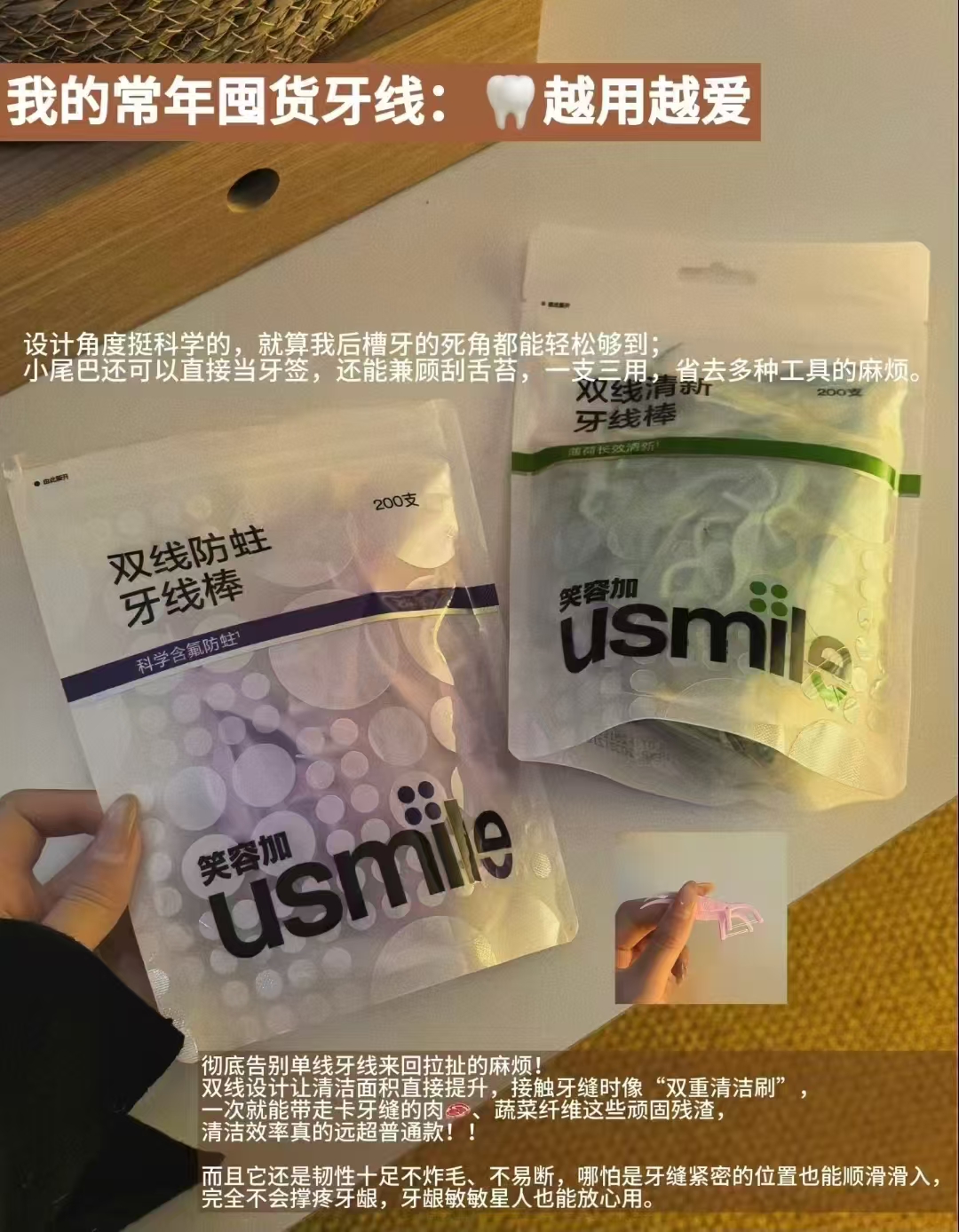 usmile笑容加牙线200支 15.9元 - 线报酷