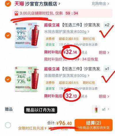 沙宣红瓶洗发水500g/瓶 赠洗发水补充装100g 32元，沙宣洗发水拍3实符96.4 96.4元 - 86线报