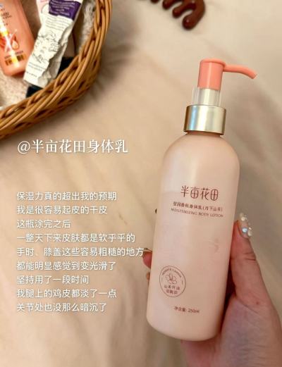 半亩花田倍润身体乳250ml 9.9元 - 86线报