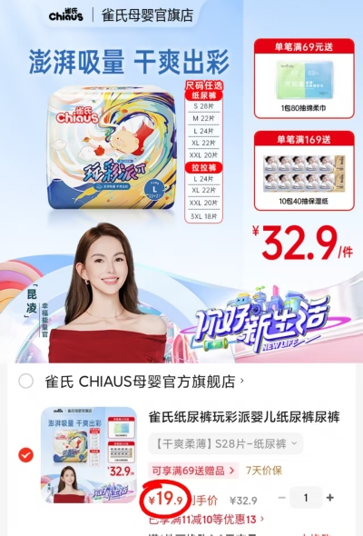 雀氏玩彩派尿不湿拍1件尺码全 19.9元 - 86线报