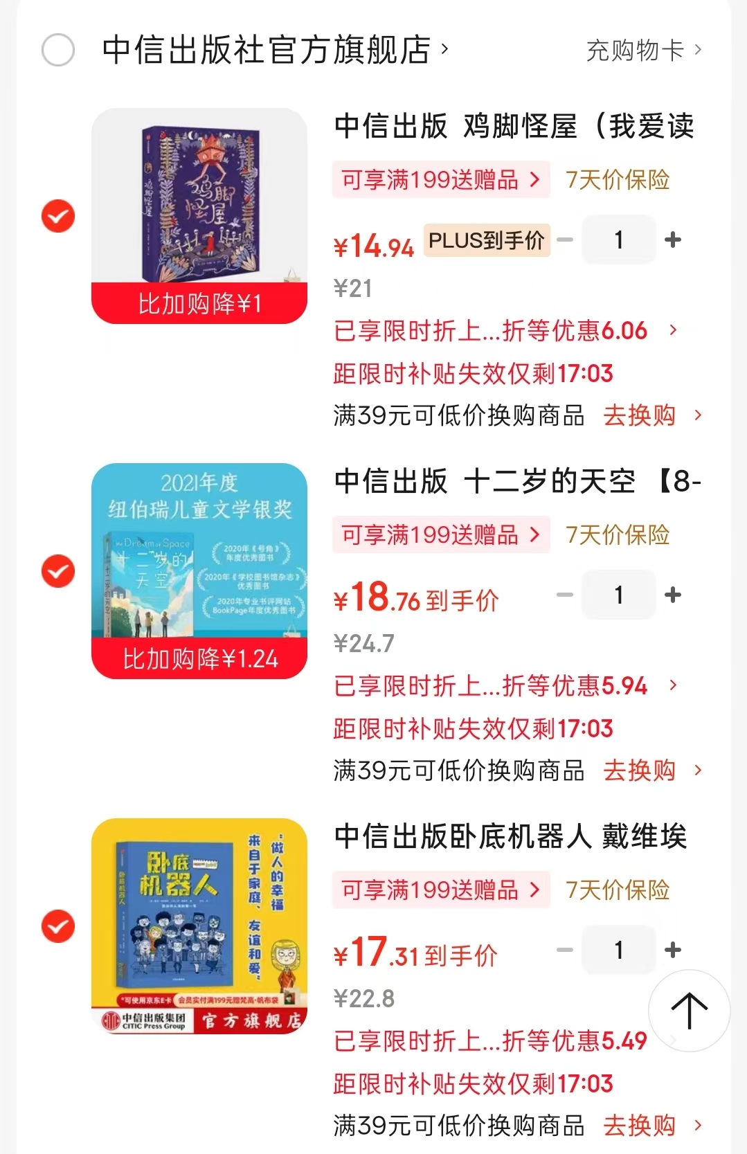 鸡脚怪屋 14.9元，卧底机器人 17.3元，十二岁的天空 18.7元 - 86线报