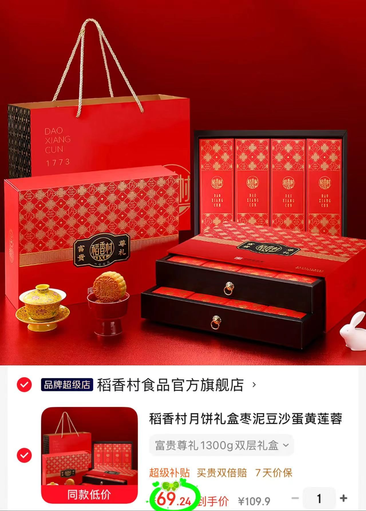 稻香村双层月饼礼盒1300g 69元 - 86线报