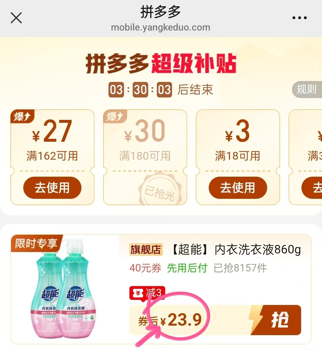 超能内衣洗衣液860g*2瓶 23.9元 - 线报酷