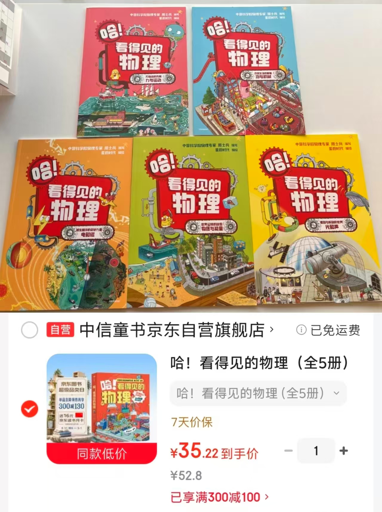 看得见的物理全5册 35元 - 线报酷 看得见的物理全5册 35元 - 线报酷