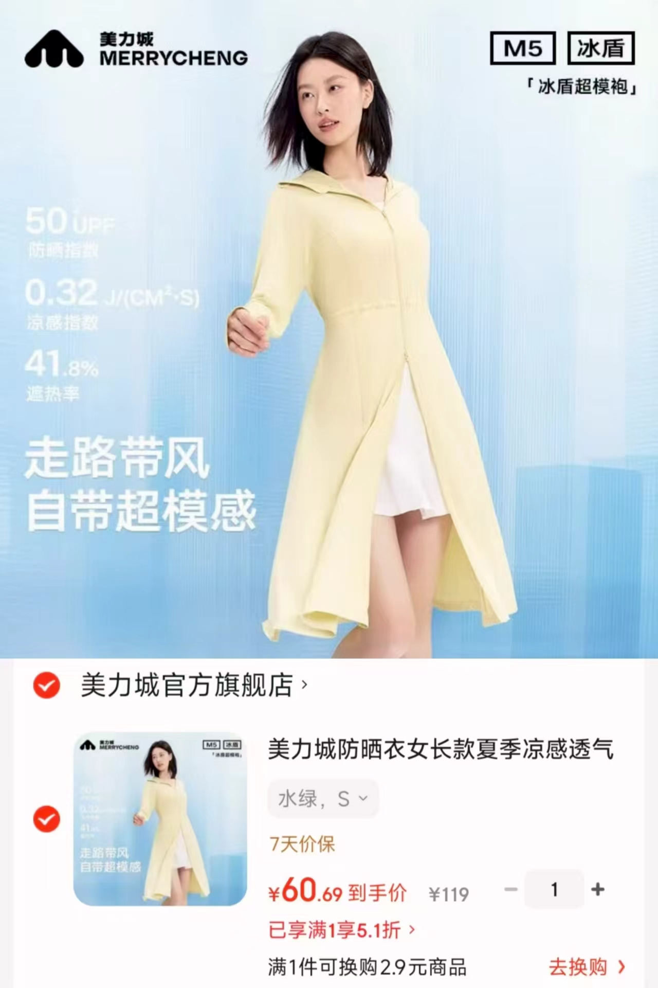 美力城防晒长款连衣裙 60.6元 - 86线报