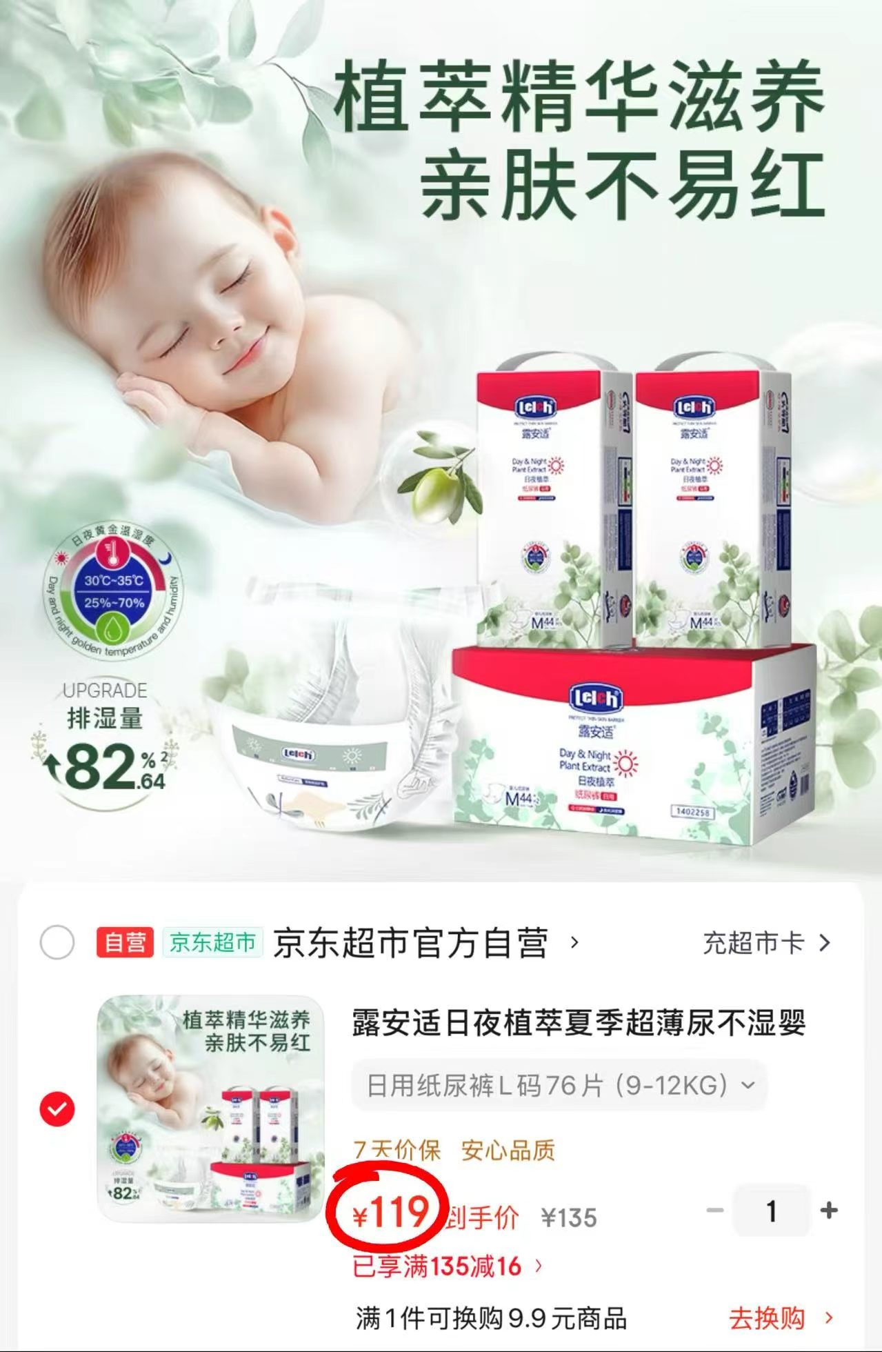 露安适植萃系列日用夜用M-4XL码纸尿拉拉拍1箱共2大包 119元 - 86线报