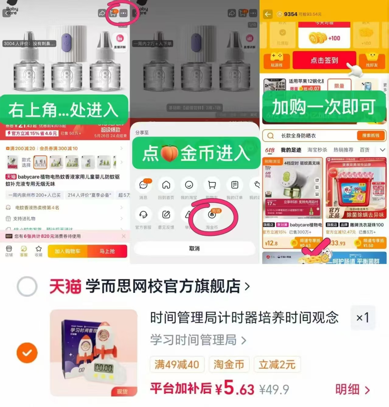 学而思时间管理计时器 5.6元，学而思时间管理器 5.6元 - 86线报