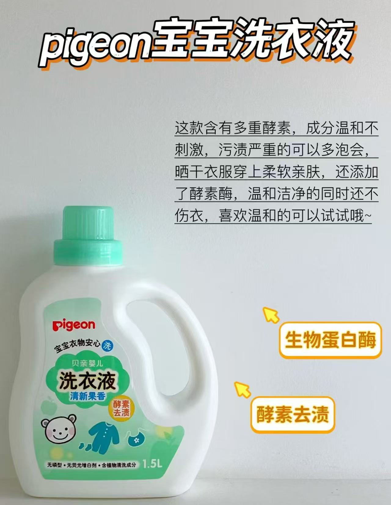贝亲洗衣液500ml拍1发3L 36.7元 - 86线报