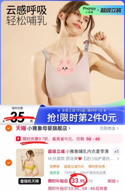 小雅象0感系列哺R内衣 33.9元 - 86线报 小雅象0感系列哺R内衣 33.9元 - 86线报