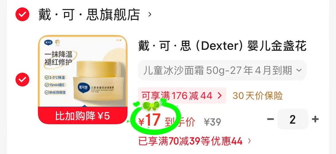 🎀波咯咯婴儿奶瓶清洗剂 💰19.9🉐500ml‼大瓶 🎀速‼戴可思冰沙面霜50g - 86线报