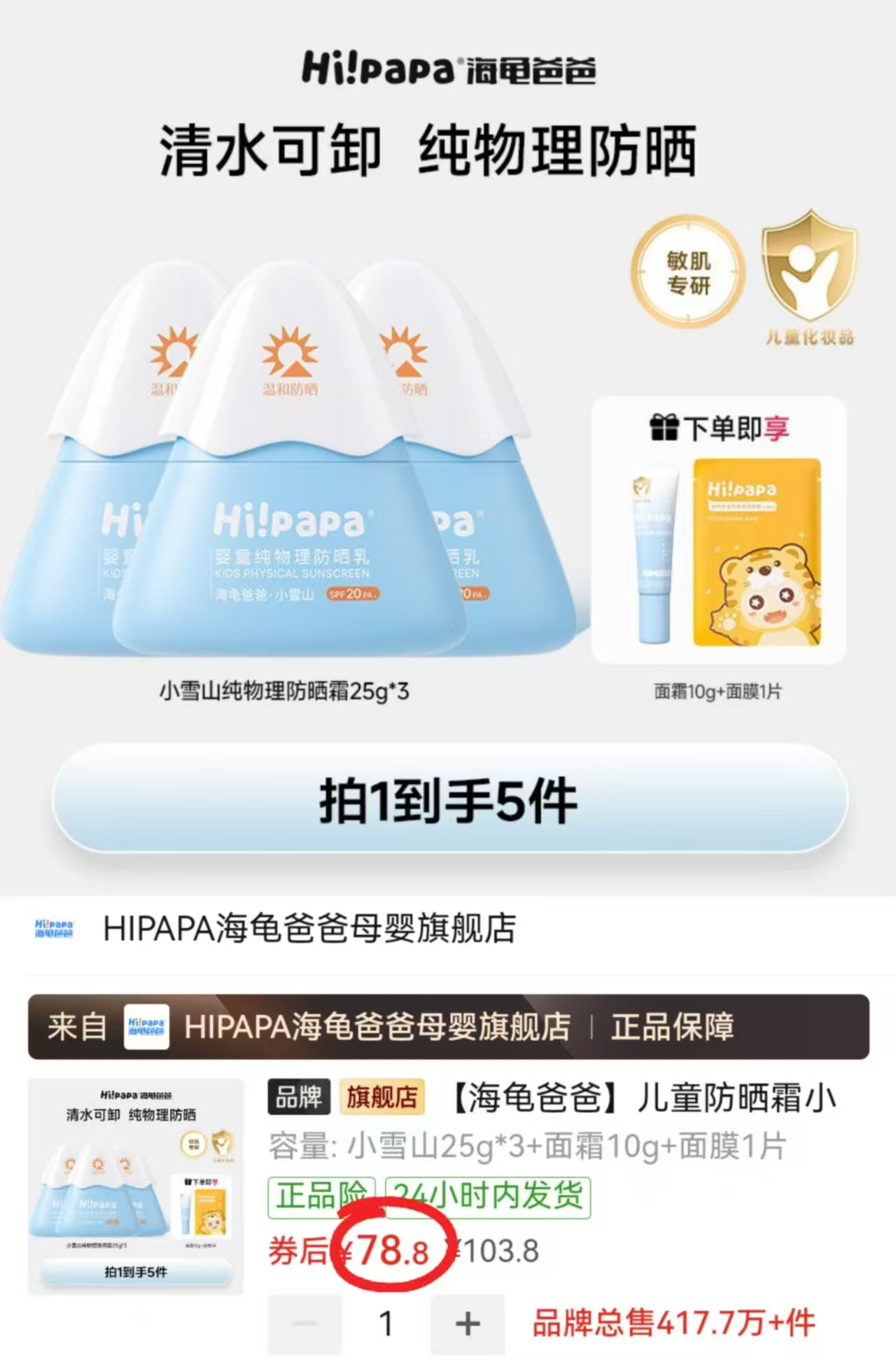 海龟爸爸小雪山防晒霜25g/瓶拍1发3瓶赠冰沙霜10g+面膜1片 78.8元 - 线报酷
