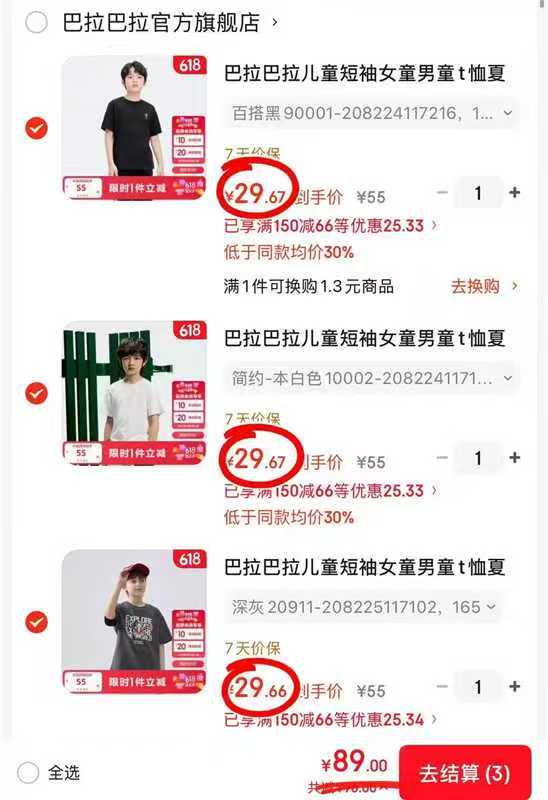 巴拉巴拉儿童短袖任选3件 89元 - 86线报 巴拉巴拉儿童短袖任选3件 89元 - 86线报