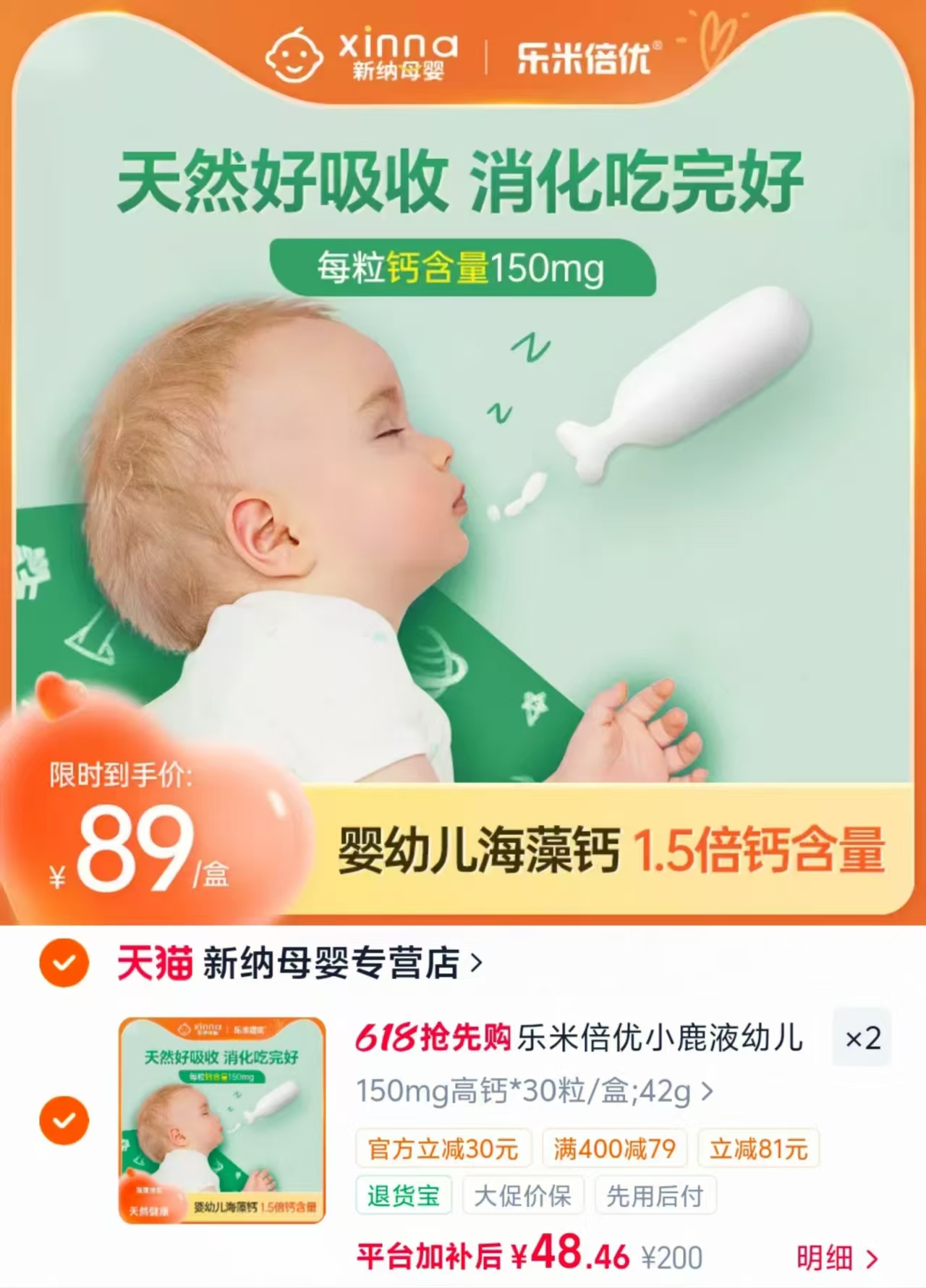 乐米倍优液体海藻钙30粒/盒 48.4元，乐米倍优液体海藻钙30粒/盒 拍2件 96.9元 - 线报酷
