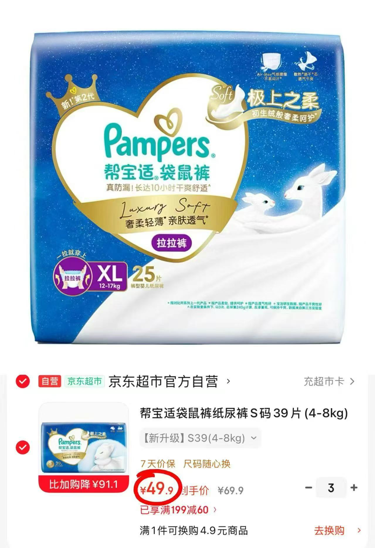 帮宝适袋鼠裤拍3包 149.7元 - 86线报