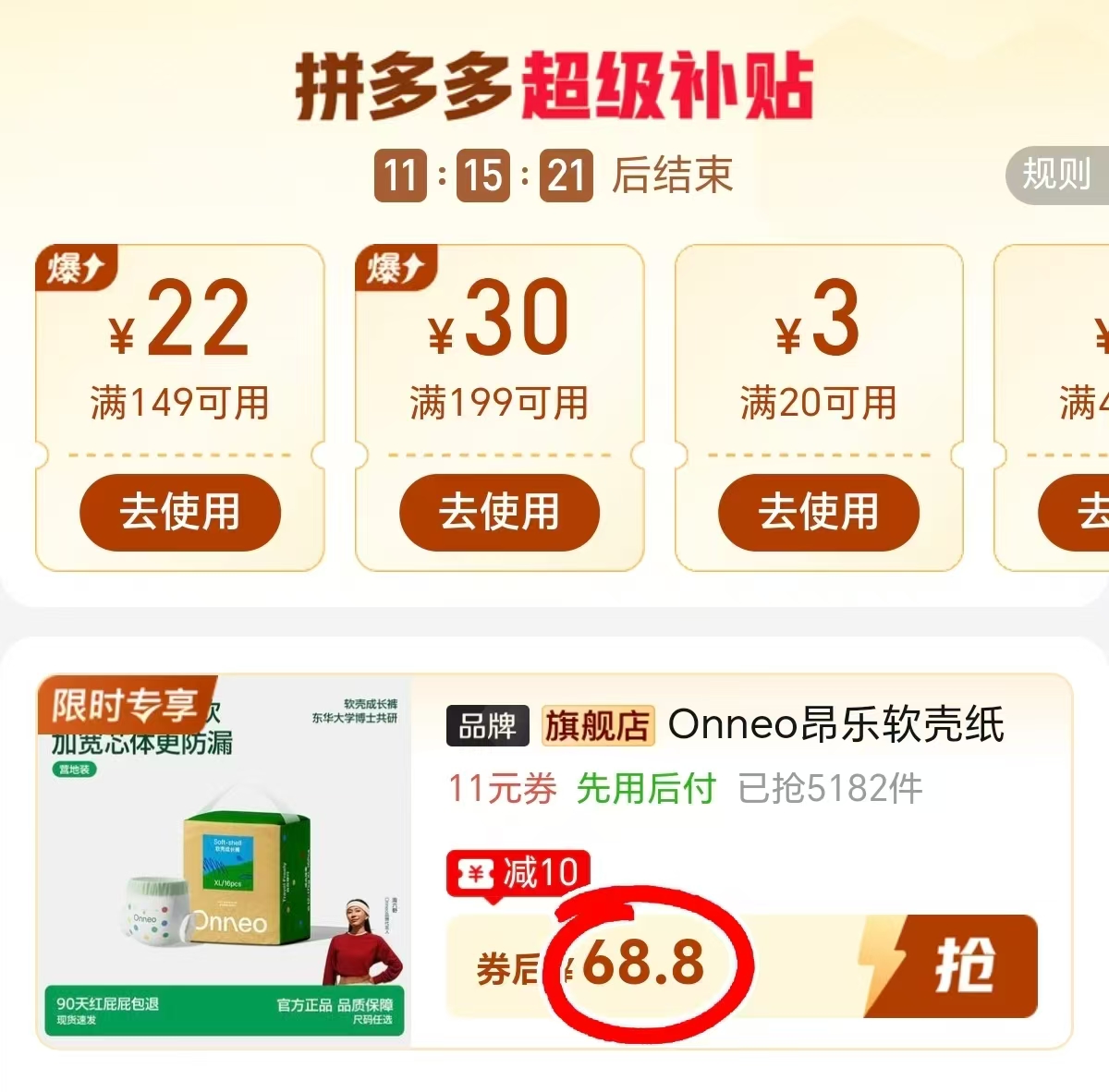 onneo昂乐软壳纸尿裤拍1件共2包 68.8元 - 折送网 onneo昂乐软壳纸尿裤拍1件共2包 68.8元 - 折送网