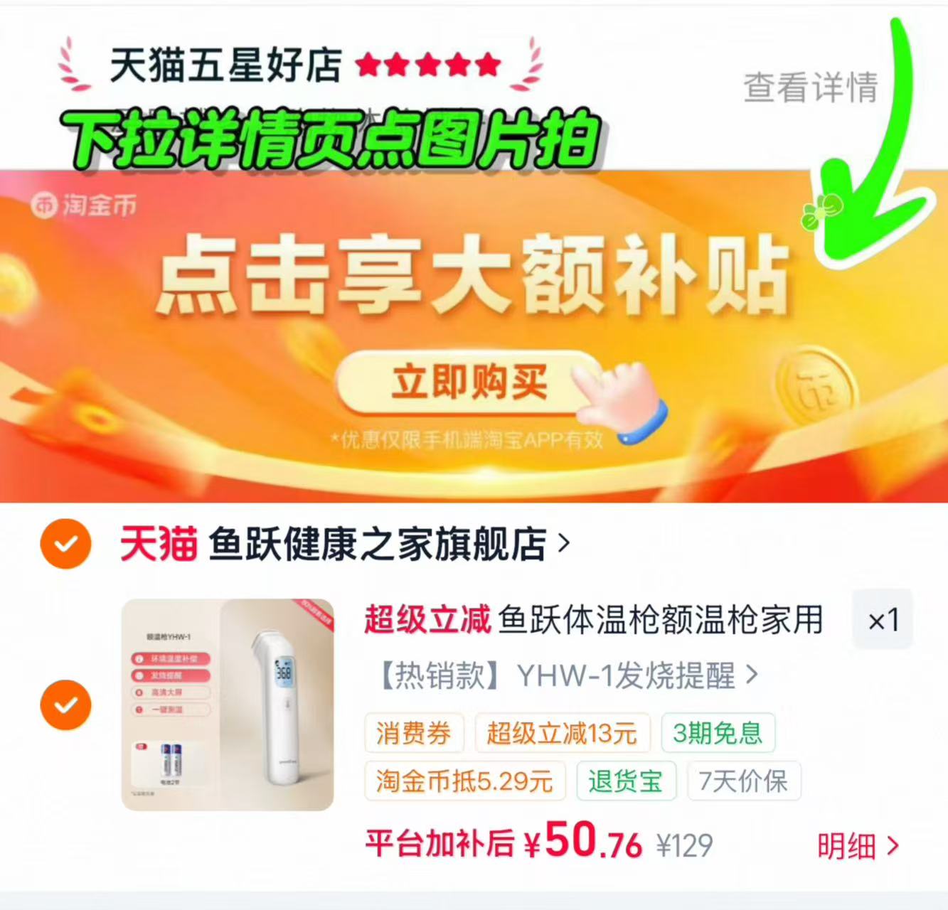 鱼跃婴儿体温枪 赠电池2节 50.7元，鱼跃体温计 50元 - 86线报