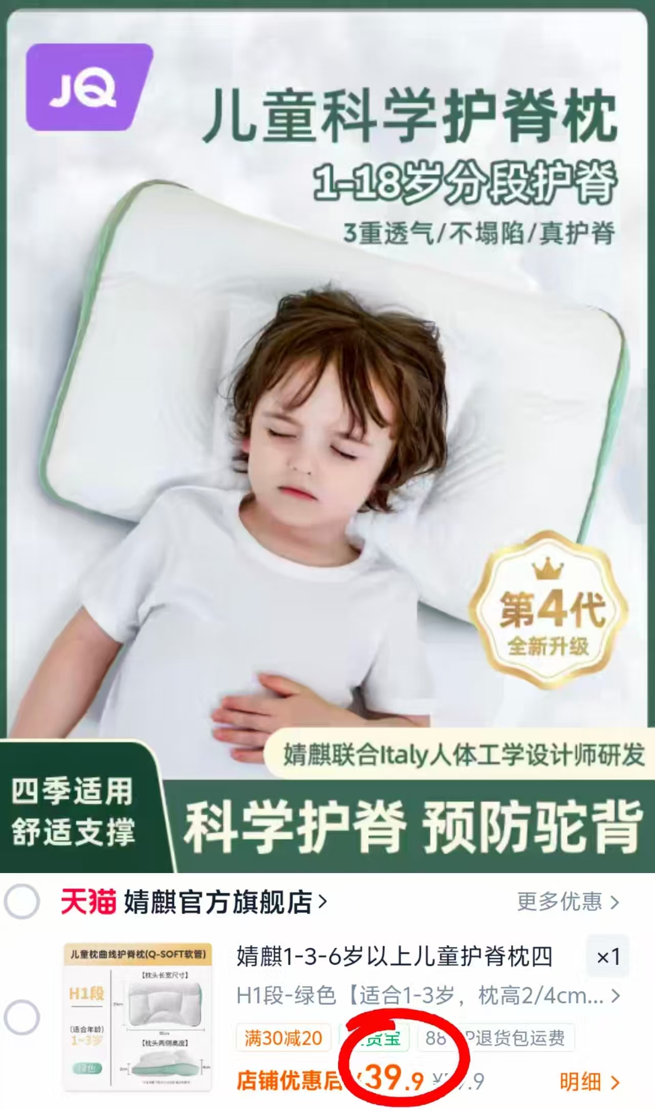 婧麒儿童枕1-18岁 39.9元 - 86线报 婧麒儿童枕1-18岁 39.9元 - 86线报