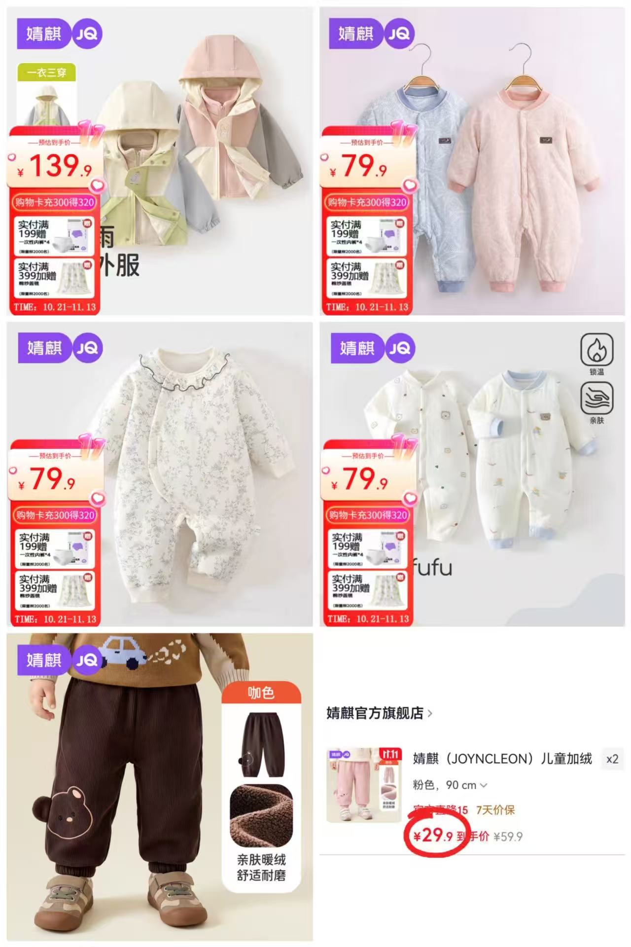 婧麒加绒束脚卫裤 29.9元 - 86线报