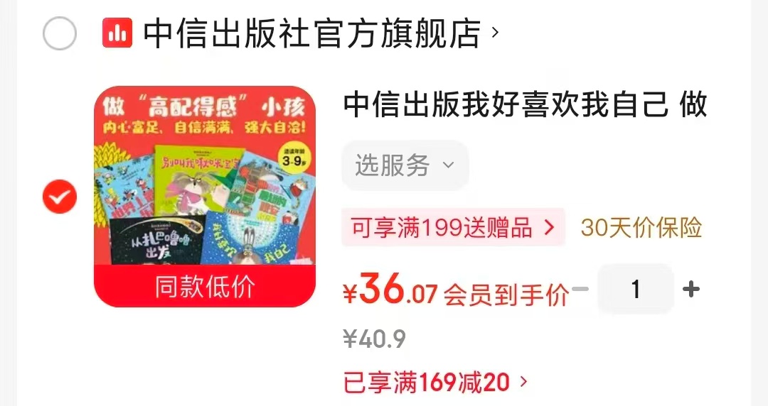 我好喜欢我自己最高配得感小孩5册 36元 - 86线报 我好喜欢我自己最高配得感小孩5册 36元 - 86线报