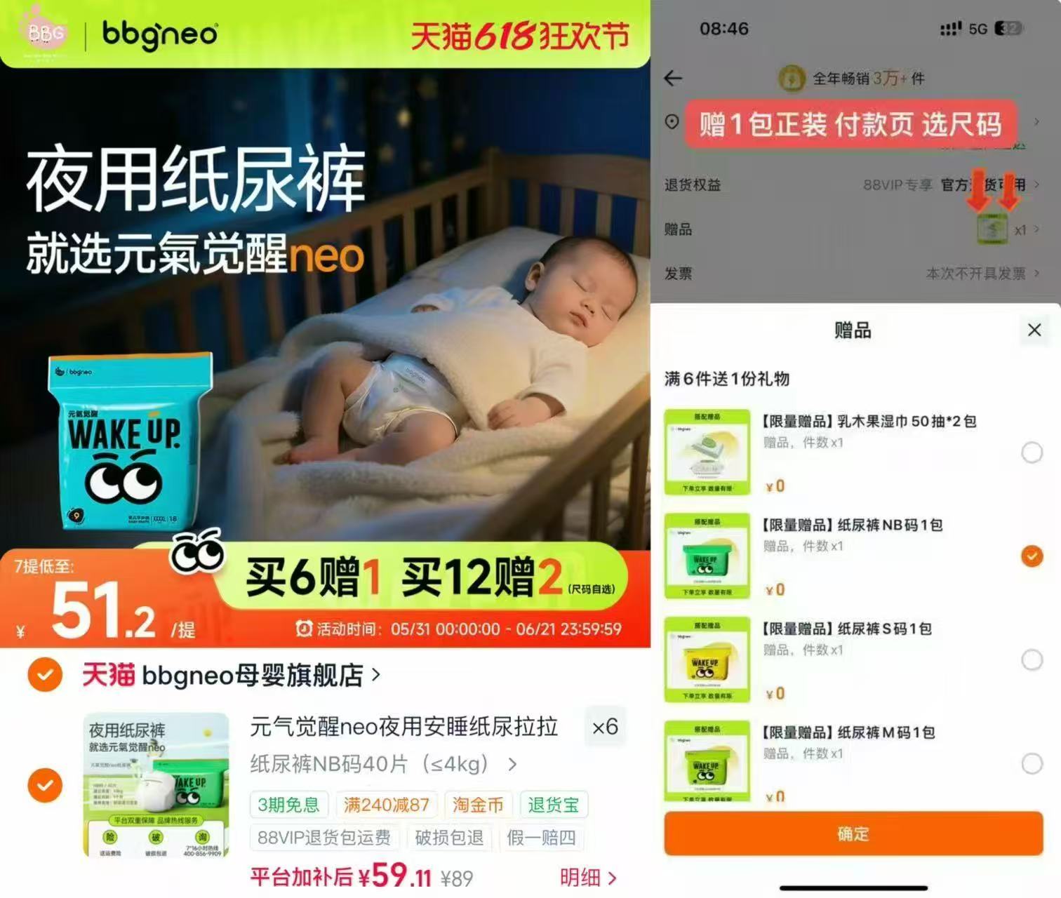 bbgneo元气觉醒尿裤拍6件 赠1包正装 354.6元 - 86线报 bbgneo元气觉醒尿裤拍6件 赠1包正装 354.6元 - 86线报