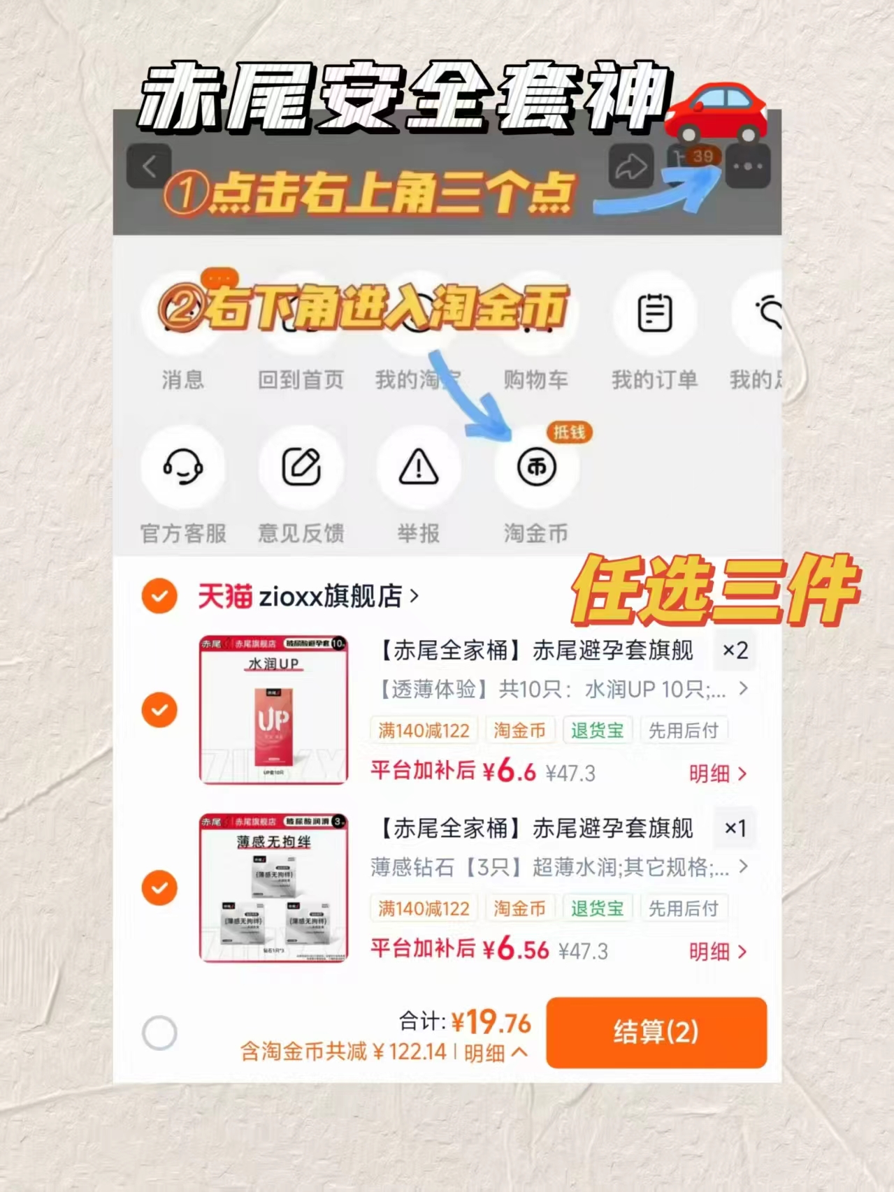 赤尾避崽套3件最多得26只 19.7元 - 86线报