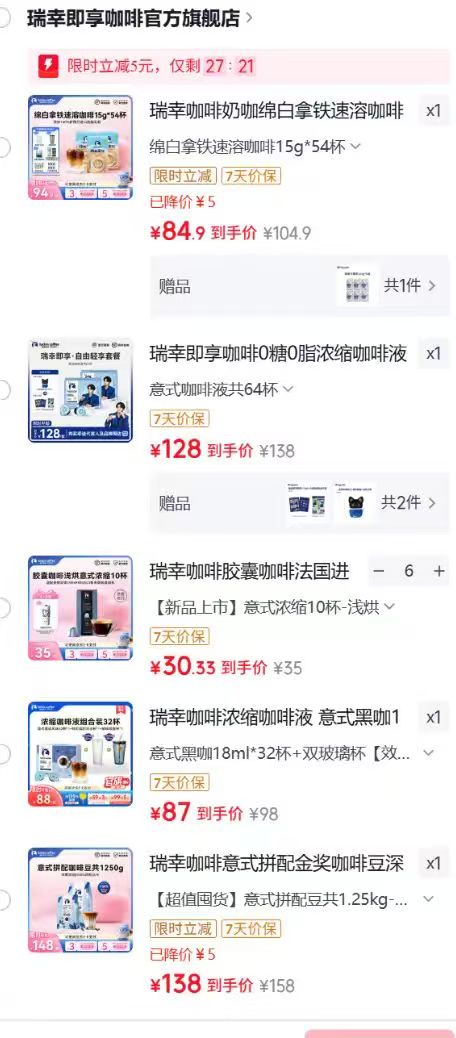 瑞幸意式拼配豆共1.25kg 138元，瑞幸意式黑咖18ml*32杯+双玻璃杯 87元 - 线报酷