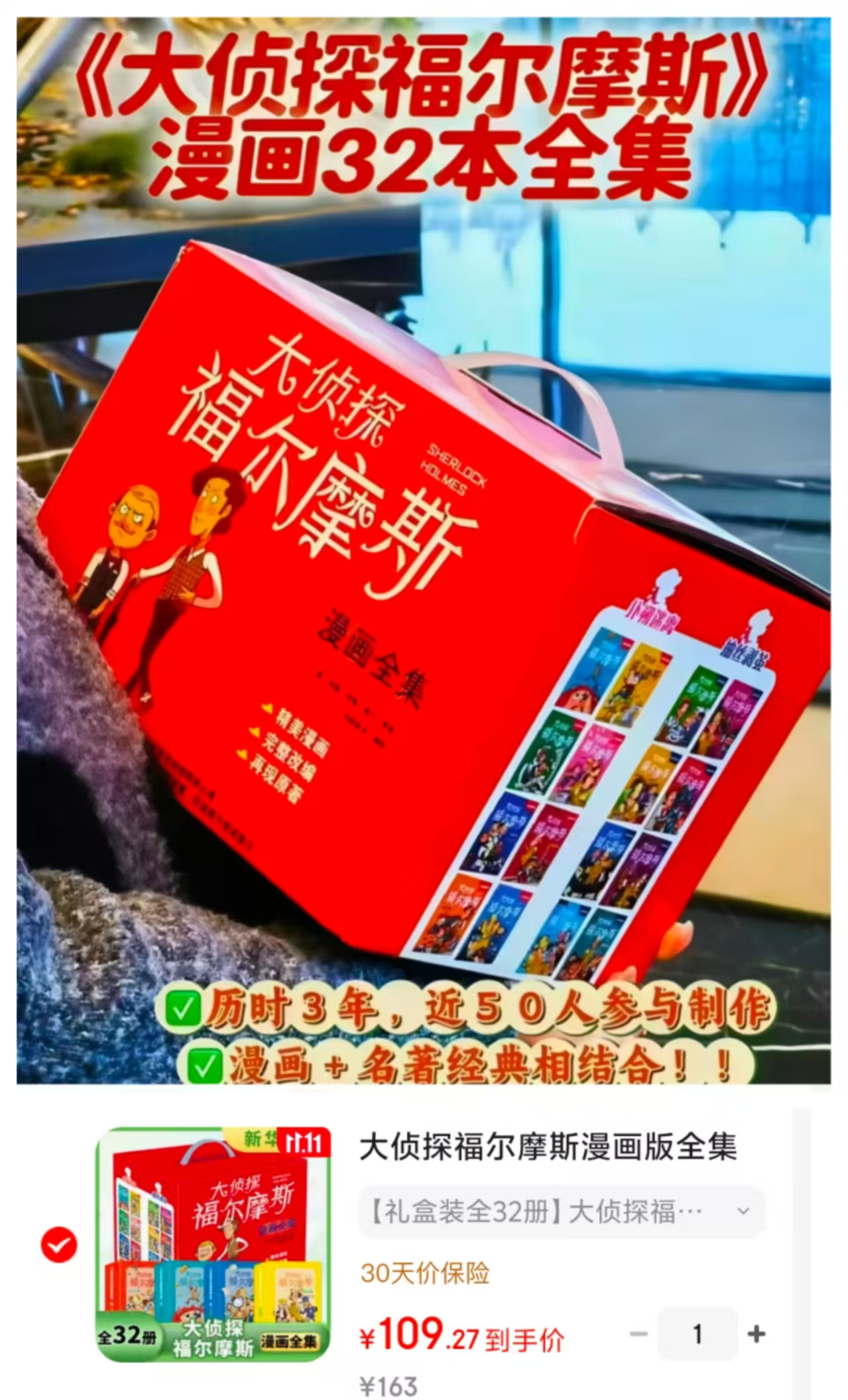 凤凰新华大侦探福尔摩斯漫画版全集全套32册(小学生版,6-12岁) 109.2元 - 线报酷 凤凰新华大侦探福尔摩斯漫画版全集全套32册(小学生版,6-12岁) 109.2元 - 线报酷