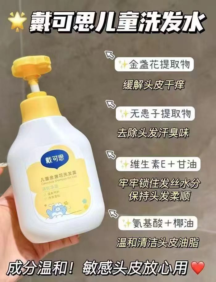 戴可思金盏花洗发水350ml/瓶 16.6元,戴可思金盏花洗发水2瓶装 33.1元 - 86线报 戴可思金盏花洗发水350ml/瓶 16.6元,戴可思金盏花洗发水2瓶装 33.1元 - 86线报
