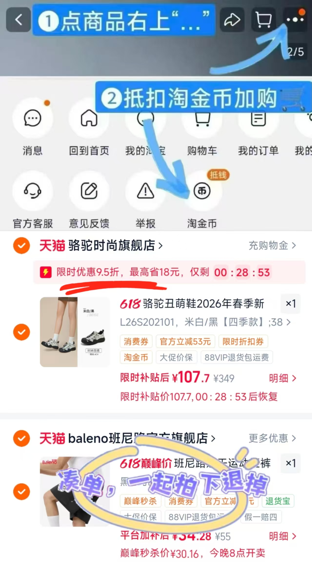 骆驼丑萌鞋 107.7元 - 86线报