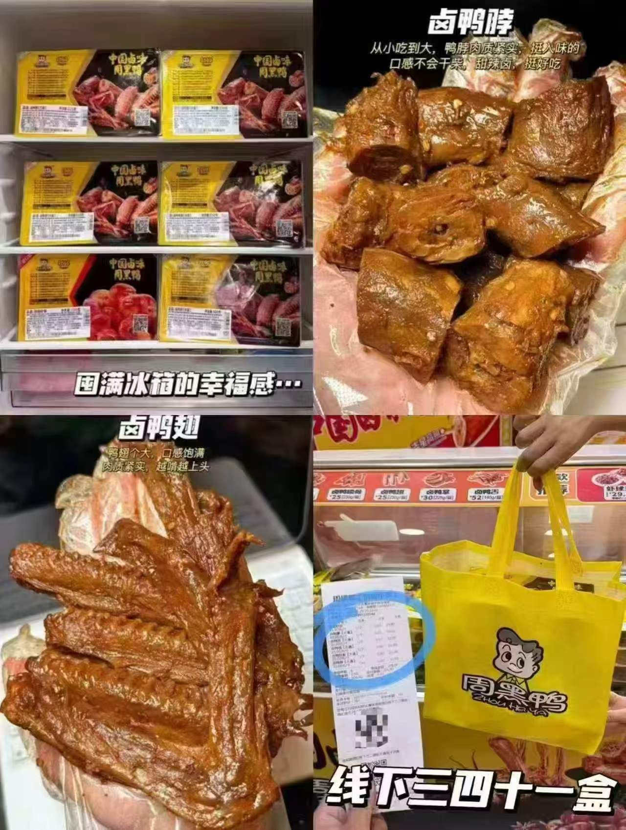 周黑鸭锁鲜卤货任选5件 37元 - 86线报