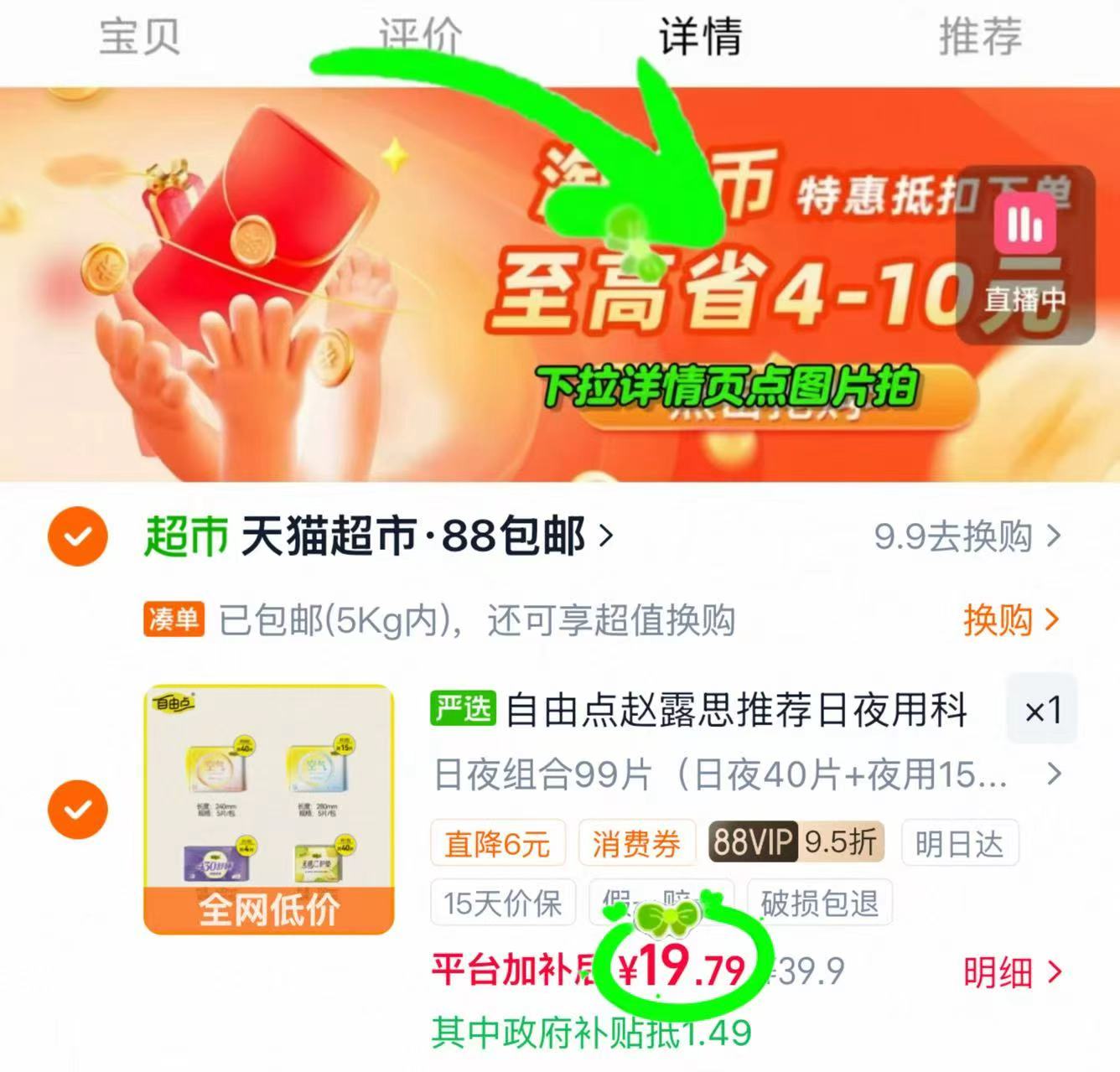 自由点卫生巾13包99片 19.7元 - 86线报