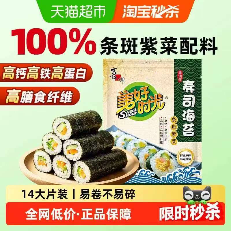 喜之郎美好时光寿司海苔14片+寿司竹帘 15.6元 - 86线报