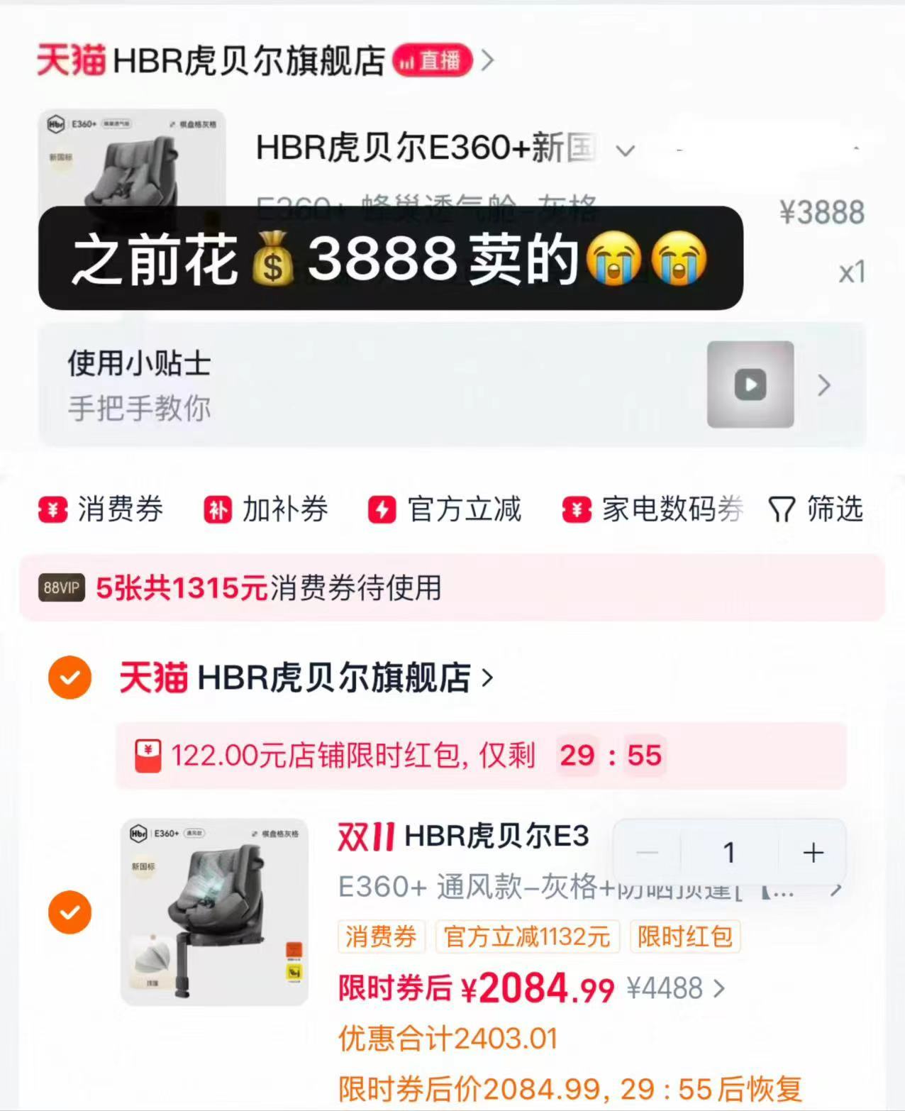 虎贝尔E360+儿童安全座椅（0到9岁，智能通风） 2084元 - 86线报